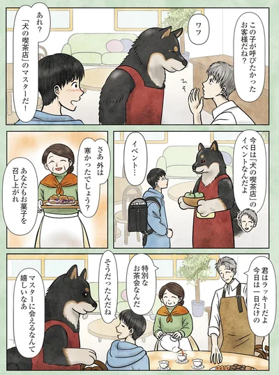 特別なお茶会なんだ