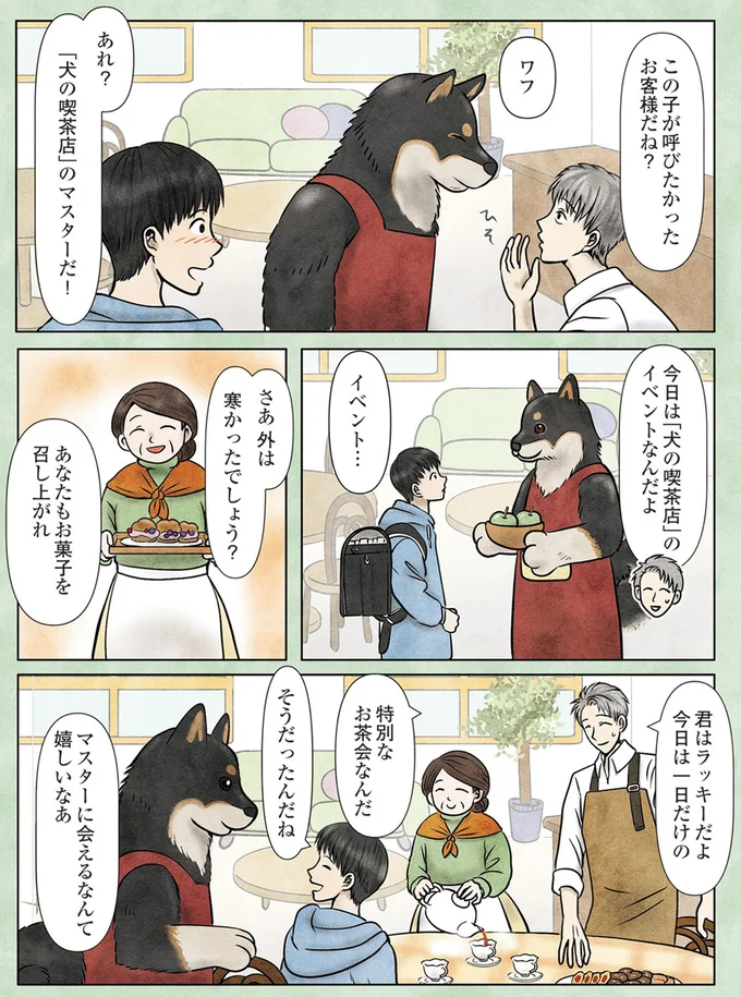 特別なお茶会なんだ