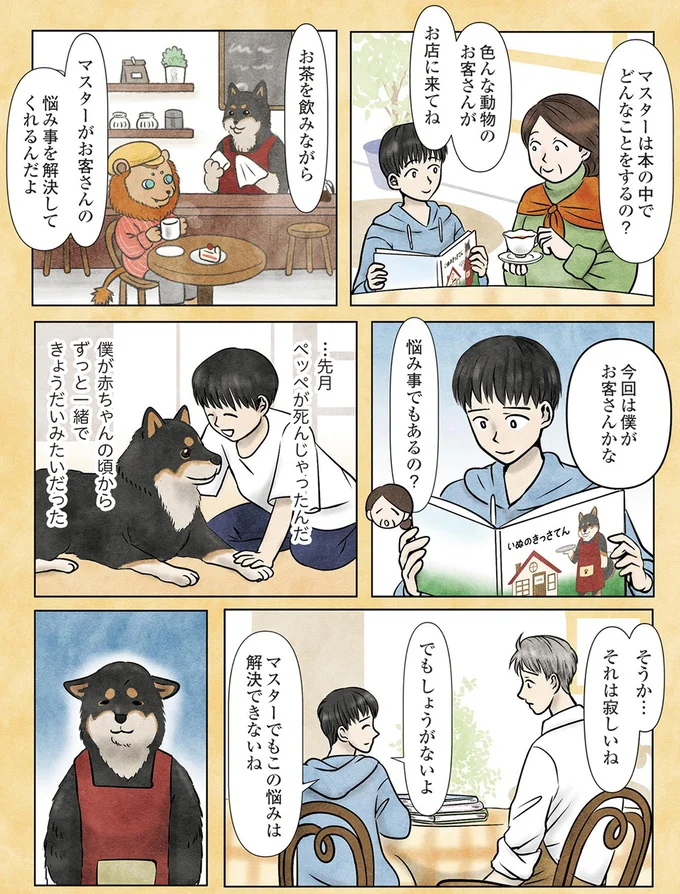 今回は僕がお客さんかな