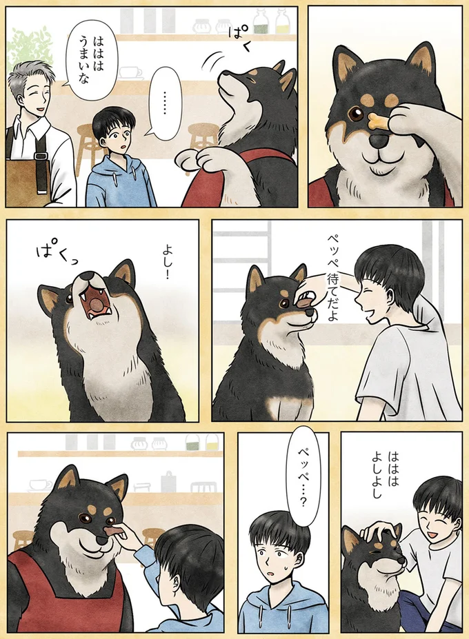 ははは　うまいな