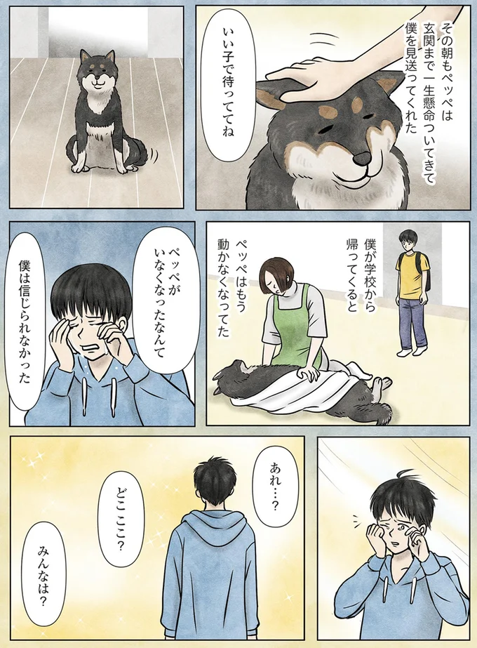 どこここ？　みんなは？