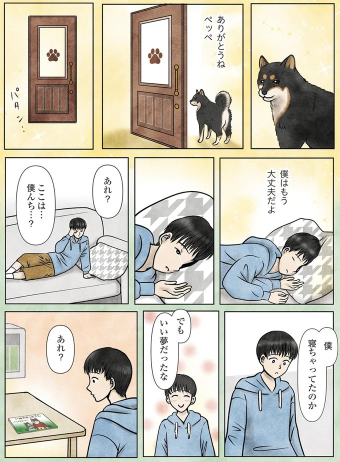 僕はもう大丈夫だよ