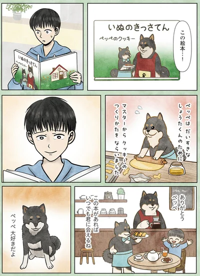 この本があればいつでも君に会えるね