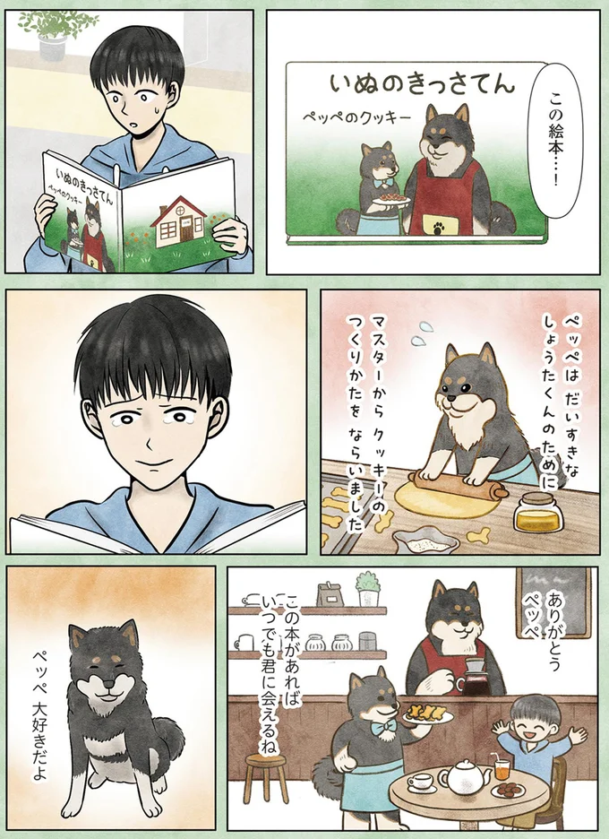 この本があればいつでも君に会えるね