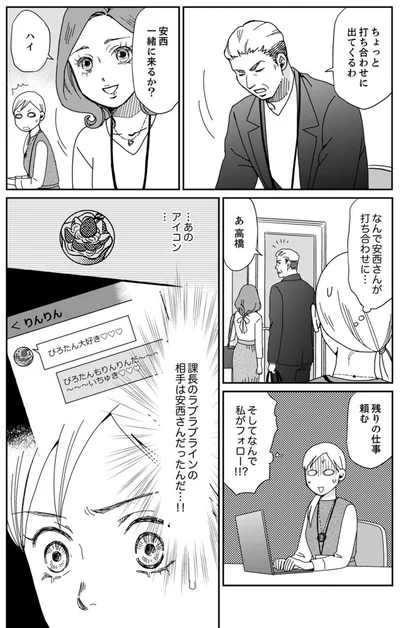 なんで私がフォロー!?