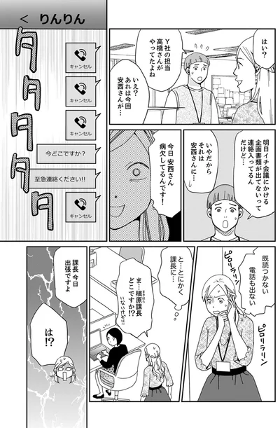 電話も出ない