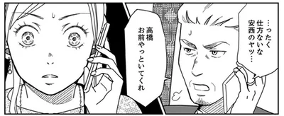 出張という名の不倫旅行!? 上司の電話口からかすかに聞こえた後輩女子の声