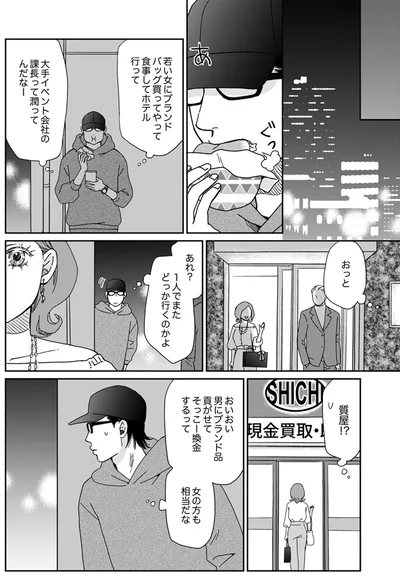 質屋!?