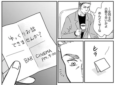 「ゆっくりお話できませんか？」派遣社員の女性に手紙を渡された50代の課長は…