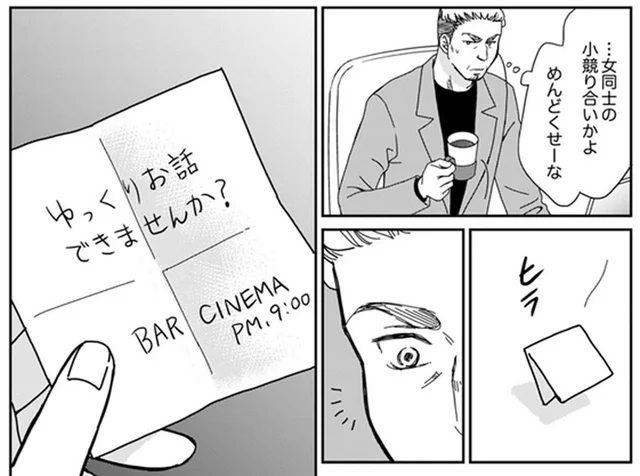 「ゆっくりお話できませんか？」派遣社員の女性に手紙を渡された50代の課長は…／御社の不倫の件～絶対に別れさせます～（5）