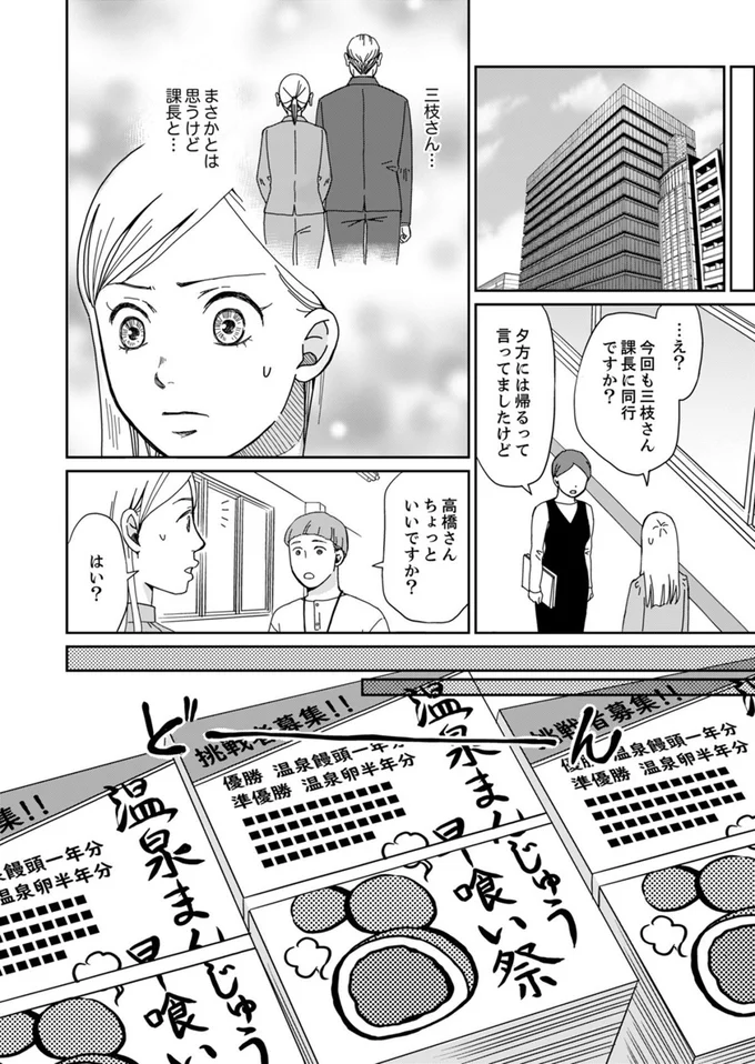 まさかとは思うけど課長と…