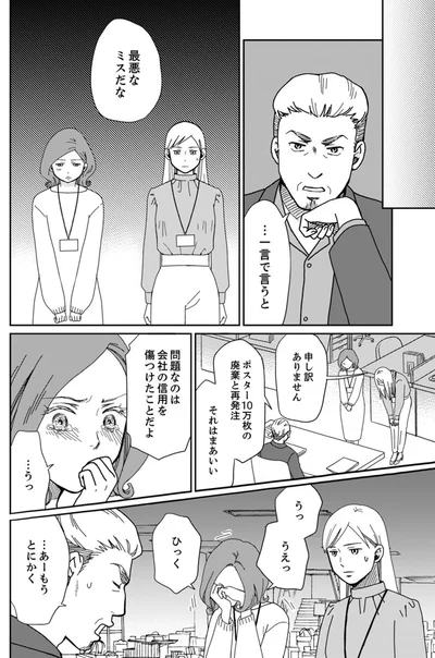 最悪なミスだな