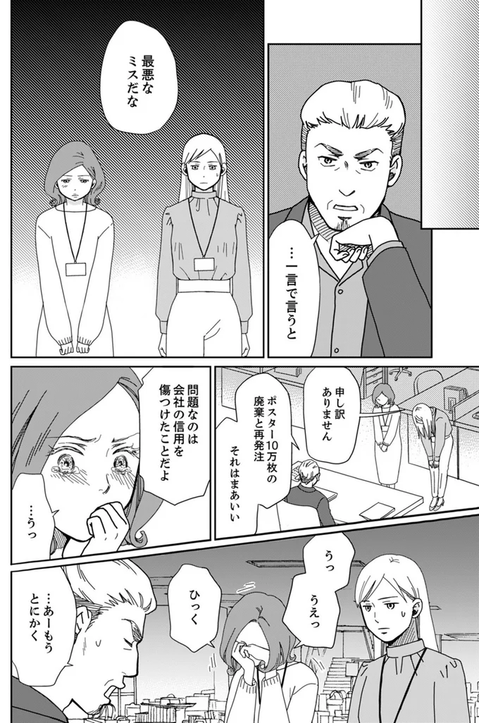 最悪なミスだな