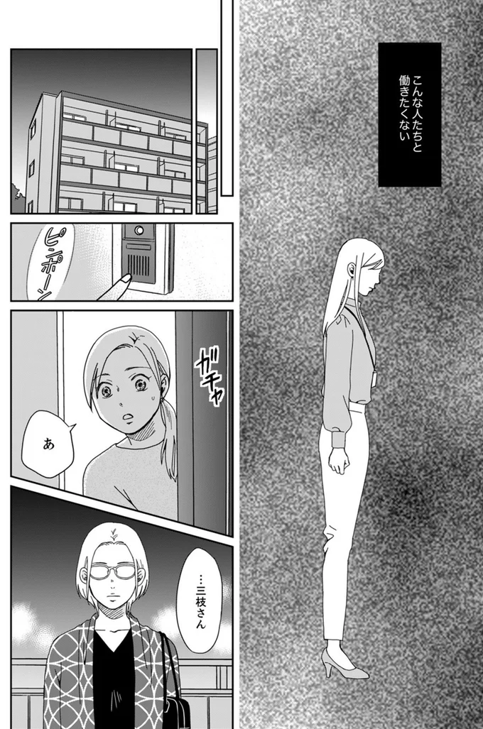 こんな人たちと働きたくない