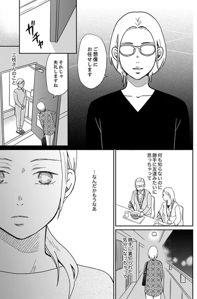 ご想像にお任せします