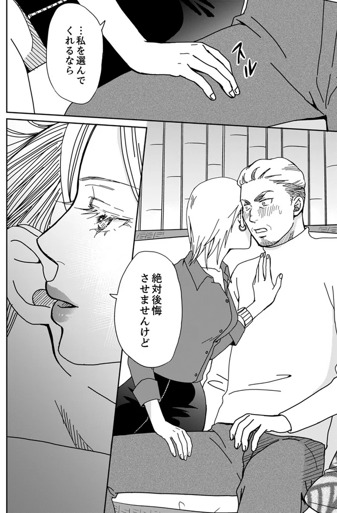 絶対後悔させませんけど