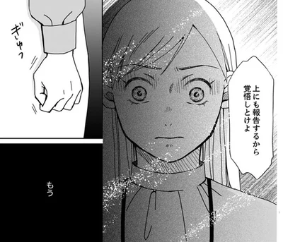 「こんな人たちと働きたくない」上司の不倫相手のミスをなすりつけられ我慢の限界