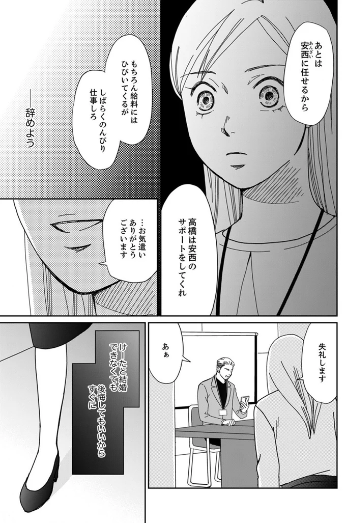 辞めよう