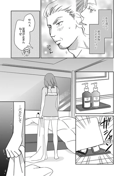 …バカにして