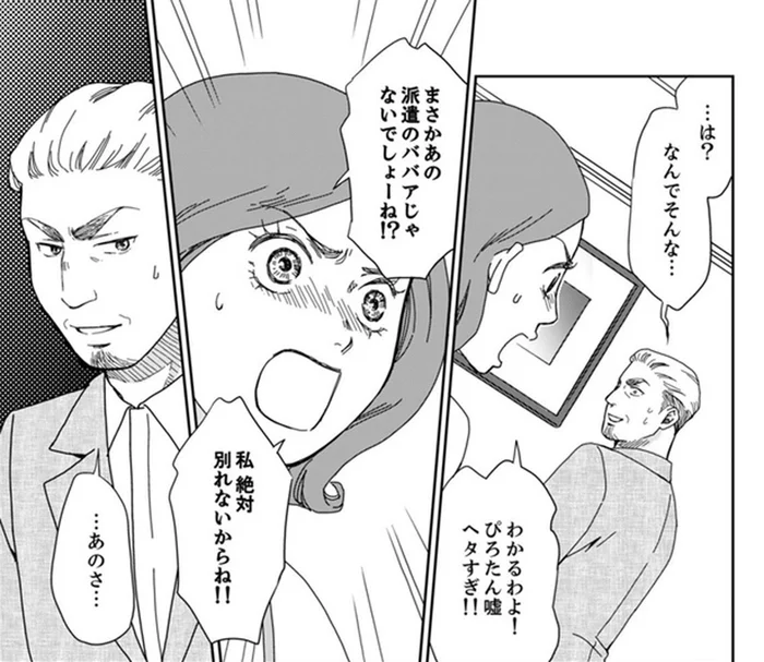 50代のイケオジが乗り換え社内不倫!?　別れと引き換えに不倫相手に渡したモノは／御社の不倫の件～絶対に別れさせます～（7）