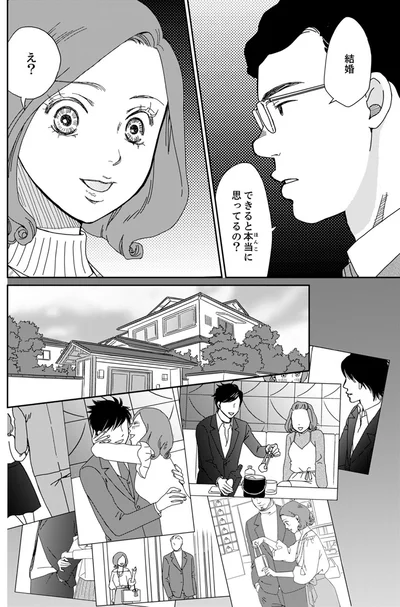 結婚できると本当に思ってるの？