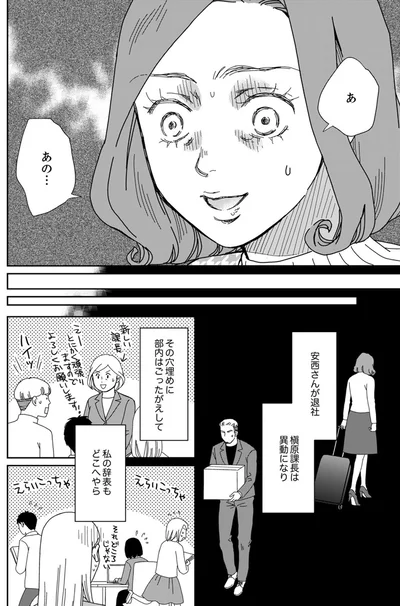 私の辞表もどこへやら