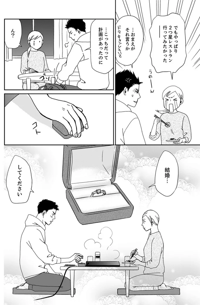 こっちだって計画があったのに