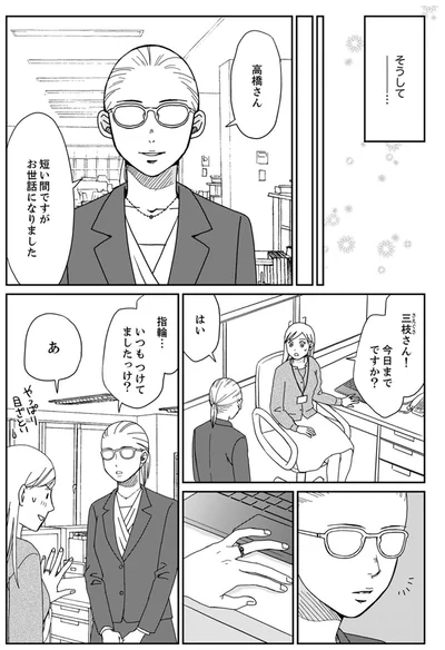 そうして…