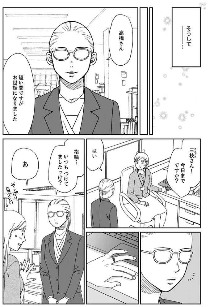 そうして…