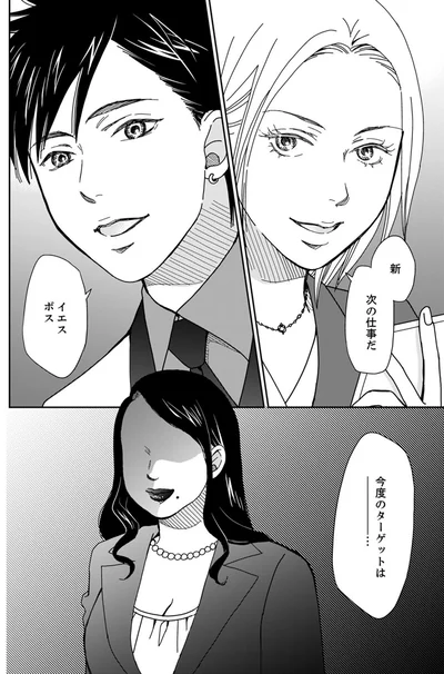 次の仕事だ