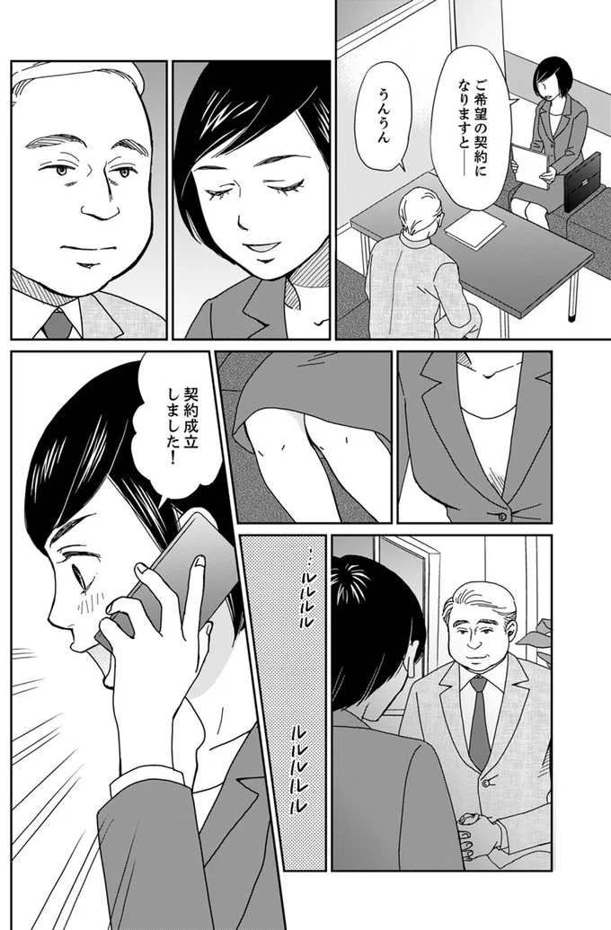 契約成立しました！