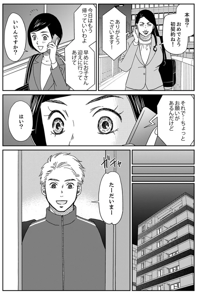 ちょっとお願いがあるんだけど