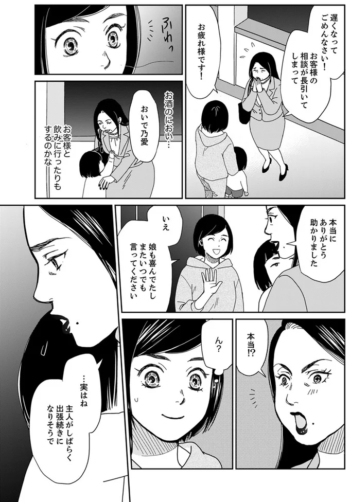 主人がしばらく出張続きになりそうで