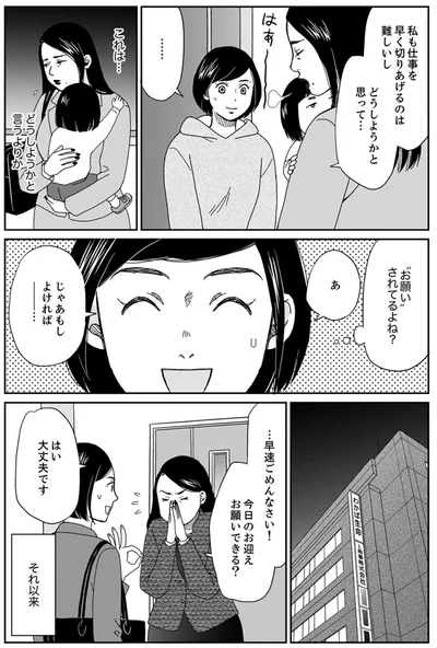 お願いされてるよね？
