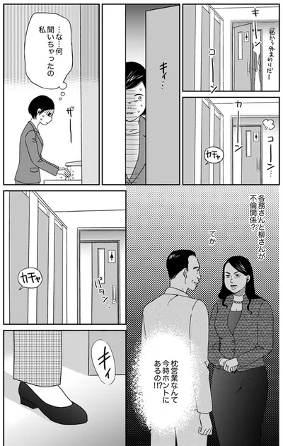 何聞いちゃったの私