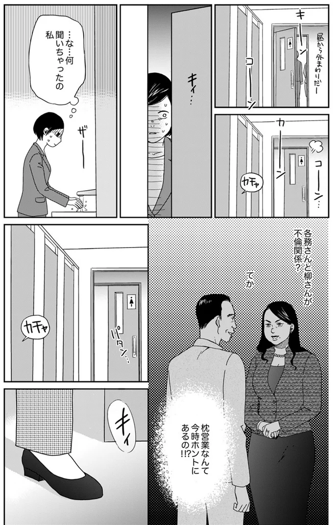 何聞いちゃったの私
