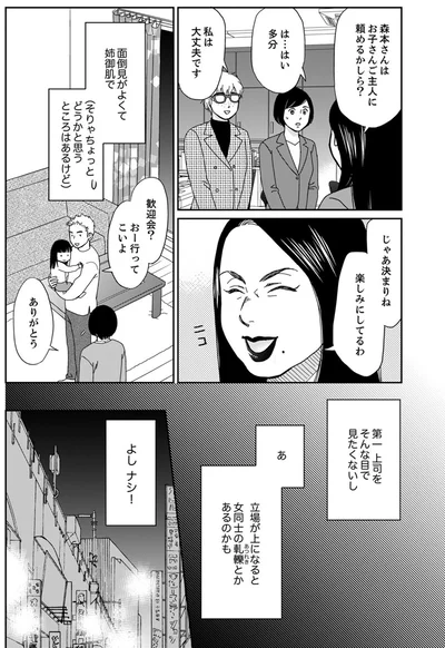 上司をそんな目で見たくないし
