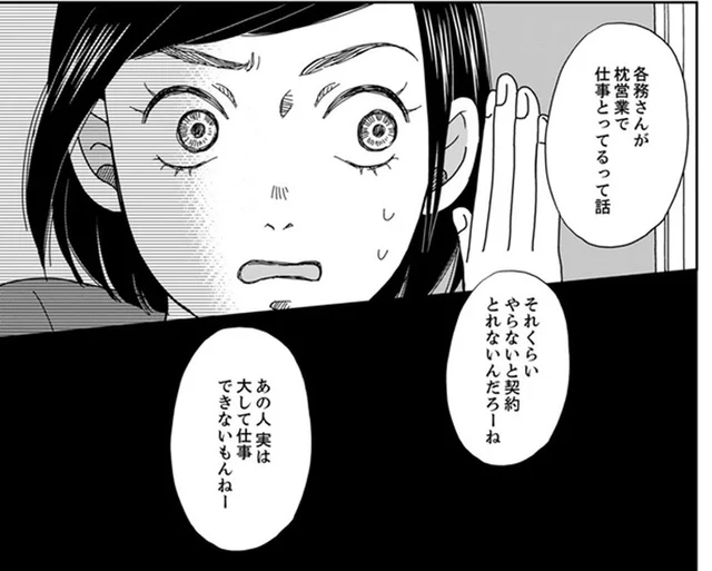 「枕営業なんてホントにあるの!?」面倒見が良い女性上司の良からぬウワサ／御社の不倫の件～絶対に別れさせます～（11）