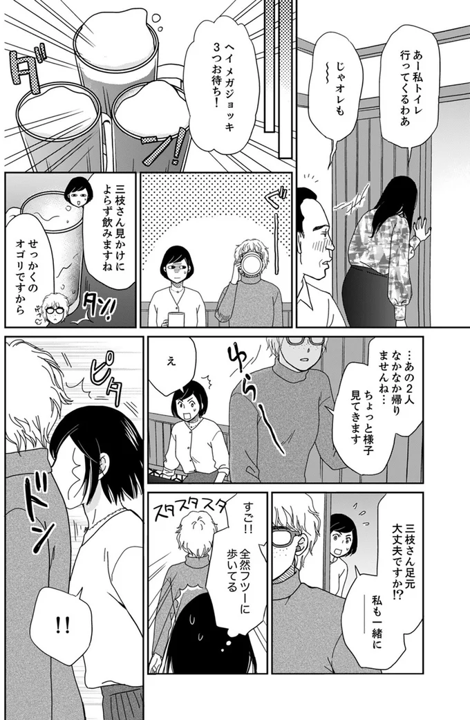 ちょっと様子見てきます