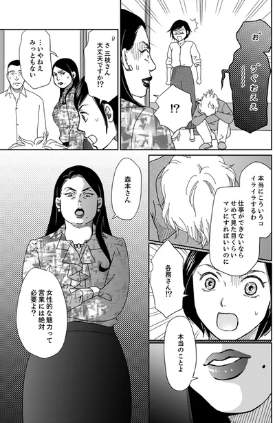 女性的な魅力って営業には絶対必要よ？