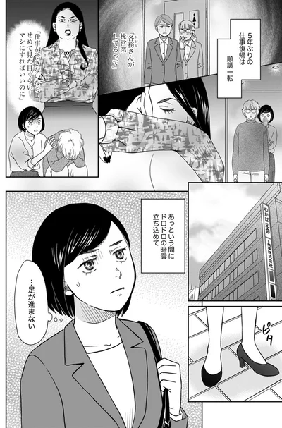 あっという間にドロドロの暗雲立ち込めて