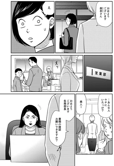 あんな人ウチにいたっけ？
