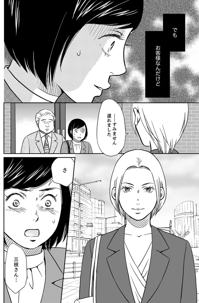 お客様なんだけど