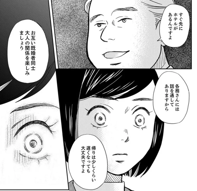 「既婚者同士、大人の関係を楽しみましょう」契約したお客様に関係を迫られて…