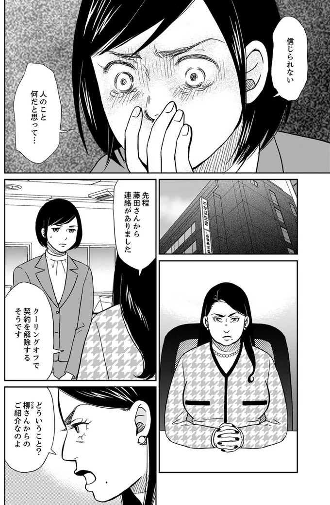 人のこと何だと思って…