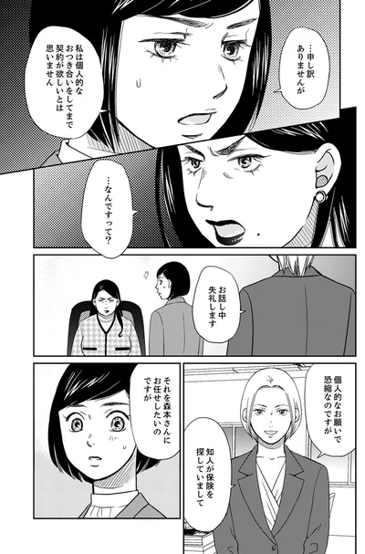 知人が保険を探していまして