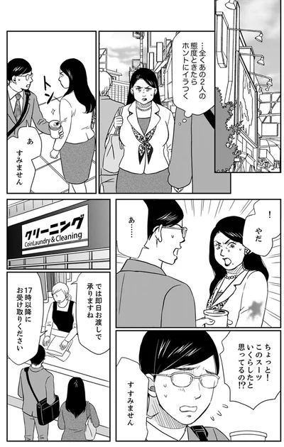 ホントにイラつく