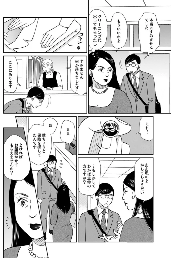 よければお話聞かせてもらえませんか？