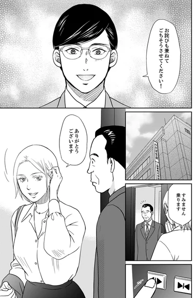お詫びも兼ねてごちそうさせてください！