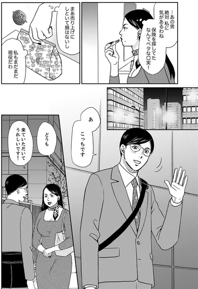 保険を探してたなんてベタな口実！